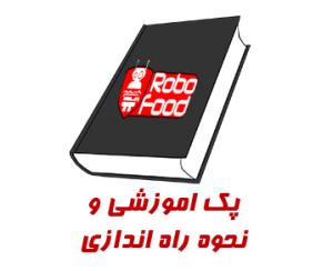 پک آموزشی و راه اندازی فست فود